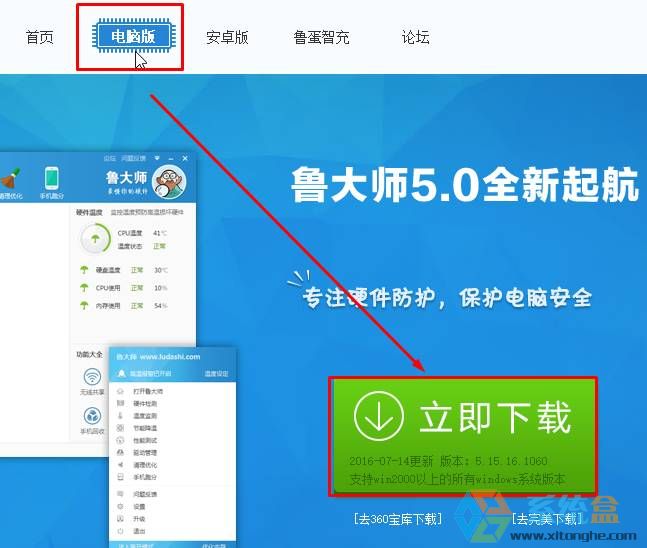 Win10笔记本电脑cpu温度怎么检测?Win10系统如何查看cpu温度?
