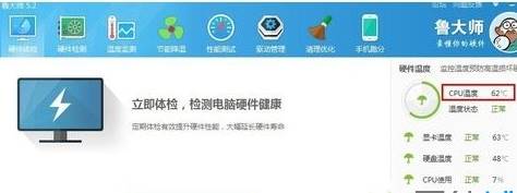 Win10笔记本电脑cpu温度怎么检测?Win10系统如何查看cpu温度?