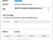 Win10内置的杀毒软件不能启动怎么办?_win10专业版官网