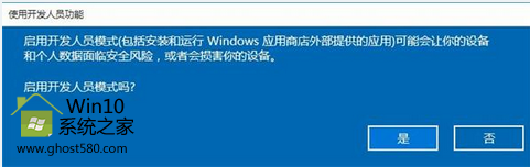 如何开启windows10官网开发者模式