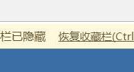 Win10专业版教你怎样找回360消失的收藏栏！_win10专业版官网