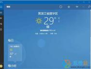 Win10专业版天气预报只显示一天怎么回事？_win10专业版技巧