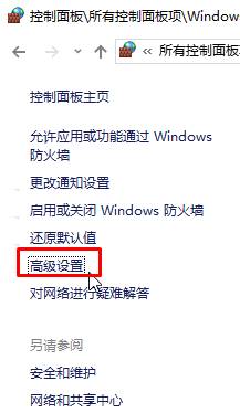 防火墙高级设置