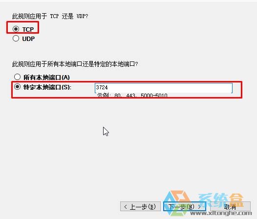 【TCP 按钮】，在特定本地端口的位置，输入需要信任的程序端口（