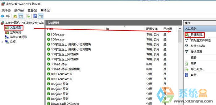 高级安全windows防火墙