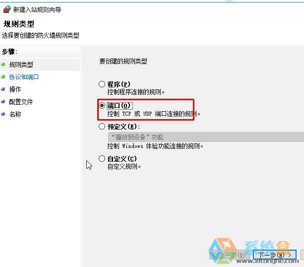 新建站规则向导