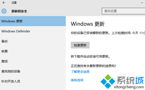win10系统笔记本电脑检查更新的步骤4 win10系统笔记本电脑检查更新的步骤4