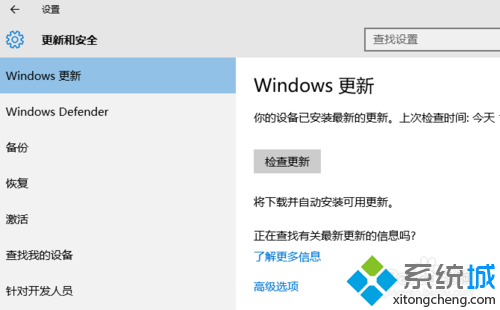 win10系统笔记本电脑检查更新的步骤6 win10系统笔记本电脑检查更新的步骤6