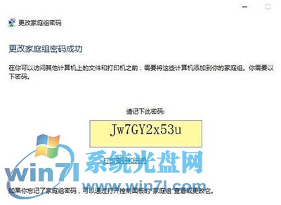 Win10系统家庭组密码 分享如何查看家庭组密码的方法与步骤