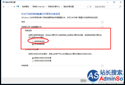 Windows10系统下通过局域网共享文件的步骤3 Windows10系统下通过局域网共享文件的步骤3
