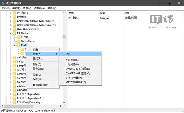 如何为Win7/Win8.1/Win10的CAB更新包添加右键安装项？