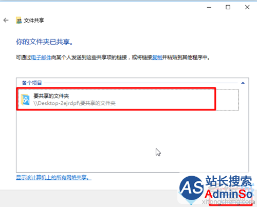 Windows10系统下通过局域网共享文件的步骤4.2 Windows10系统下通过局域网共享文件的步骤4.2