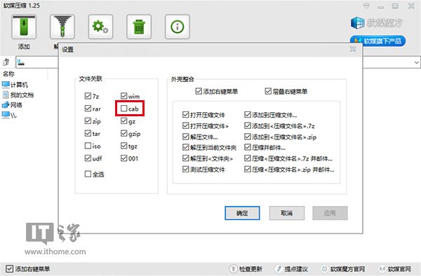如何为Win7/Win8.1/Win10的CAB更新包添加右键安装项？