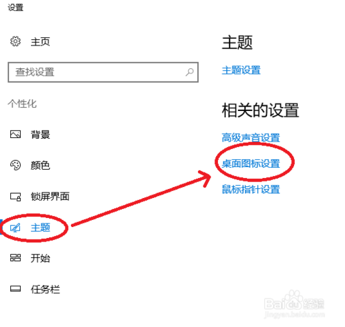 win10 14393如何显示我的电脑在桌面
