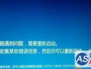 win10提示“你的电脑遇到问题需要重新启动”的三种解决方案_win10官网