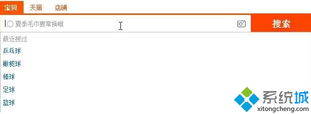 Win10系统清除淘宝搜索历史的步骤1 Win10系统清除淘宝搜索历史的步骤1