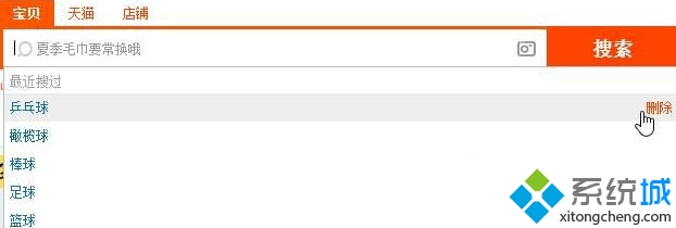 Win10系统清除淘宝搜索历史的步骤2 Win10系统清除淘宝搜索历史的步骤2