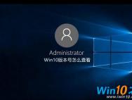 Win10版本号查看教程_win10官网
