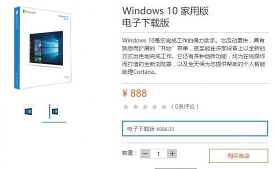 Windows 10应该永远免费吗?的图片 - 4 Windows 10应该永远免费吗?的照片 - 4