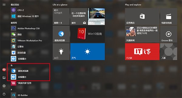 Win10技巧：如何在开始菜单中置顶喜欢的应用？