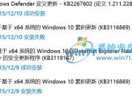 Win10如果在安装补丁KB3116869失败该怎么处理？_win10官网