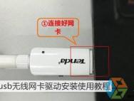 Win10台式电脑usb无线网卡怎么用？_win10专业版官网