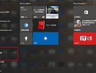 如何win10在专业版开始菜单中置顶喜欢的应用？_win10专业版官网