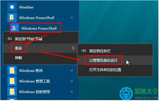 win10系统自带应用卸载的恢复方法