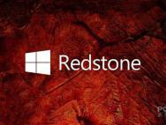 现在的Win10更完美 Win10周年版23处改进_win10专业版官网