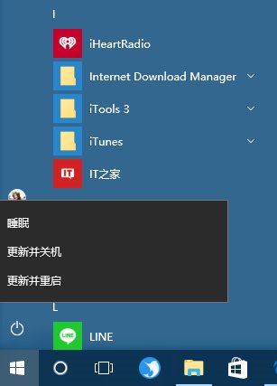 Win10 RS2预览版14905不能&ldquo;正常&rdquo;关机怎么办？