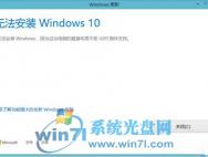如何解决Win10在安装时提示磁盘布局不受UEFI固件支持的问题_win10专业版官网