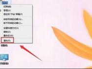 win10怎么设置让系统运行更快_win10专业版技巧