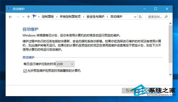 Win10怎么打开或关闭自动维护功能?