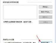 Win10系统打开浏览器要很久网页才会显示的解决方法_win10官网