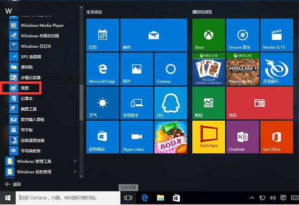 Win10系统中找不到截屏后的图片怎么办