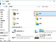 Win10系统中找不到截屏后的图片怎么办_win10专业版官网