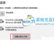 Win10专业版如何切换成Win7模式的输入法_win10专业版官网