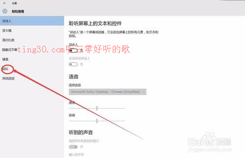 Win 10系统怎么改鼠标指针的大小和颜色