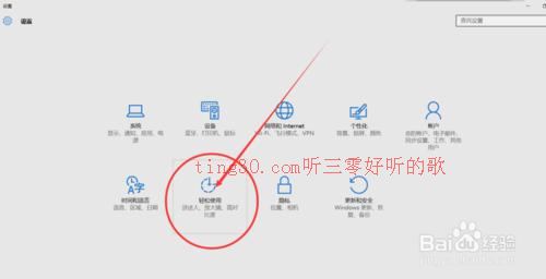 Win 10系统怎么改鼠标指针的大小和颜色