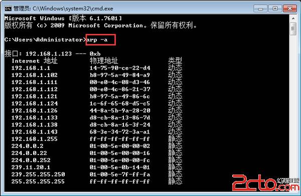 如何查杀arp病毒？Win7系统清除arp病毒的操作方法