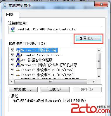Win7系统网络一直断断续续很卡怎么办？