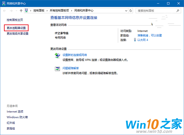 Win10怎么修改网络优先级 Win10修改有线/WiFi网络优先级教程
