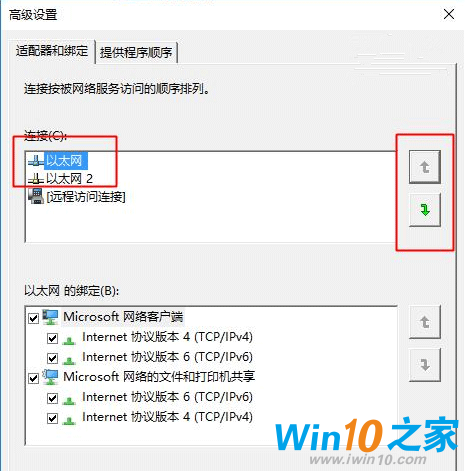 Win10怎么修改网络优先级 Win10修改有线/WiFi网络优先级教程