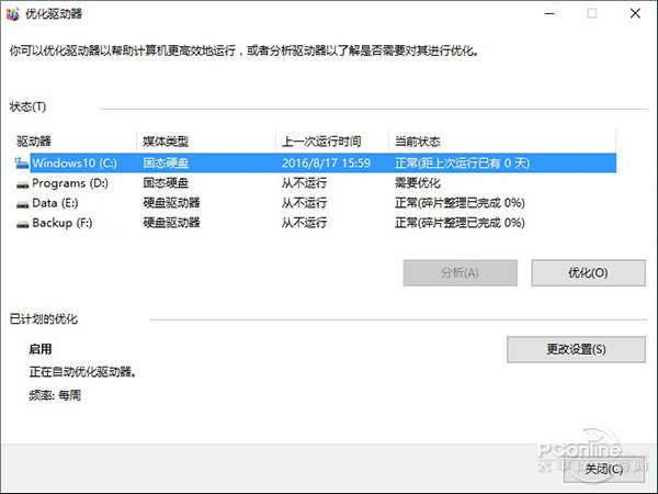 Win10 SSD优化