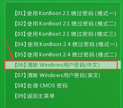 清除windows用户密码