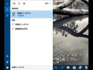 Win10隐藏了这个功能，电脑可以用小娜设置带图片的提醒！
