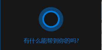 Win10专业版小娜搜索缓慢的优化方法!