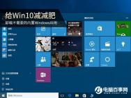 Win10自带应用怎么卸载及卸载教程_win10专业版技巧