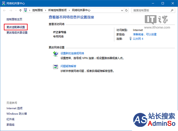 Win10技巧：如何修改有线/WiFi网络优先级？