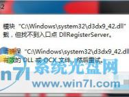 如何解决Win10提示“找不到入口点dllregisterserver”的方法_win10官网